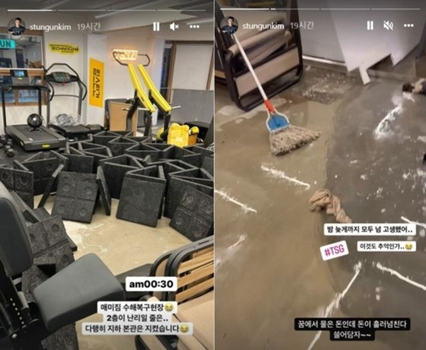 방송인 김동현이 폭우로 인한 체육관 피해를 호소했다. 사진| 김동현 SNS