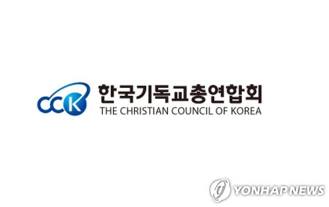 한국기독교총연합회 [한국기독교총연합회 제공]