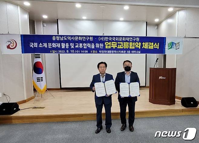 충남역사문화연구원-한국국외문화재연구원 협약식 ⓒ 뉴스1