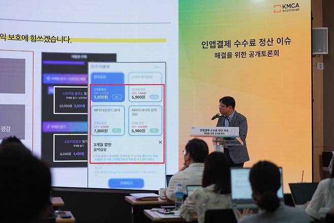 신지영 멜론 음악정책그룹장이 11일 인앱결제 수수료 정산 이슈 해결을 위한 공개토론회에서 발표를 진행하고 있다. (한국음악콘텐츠협회 제공)