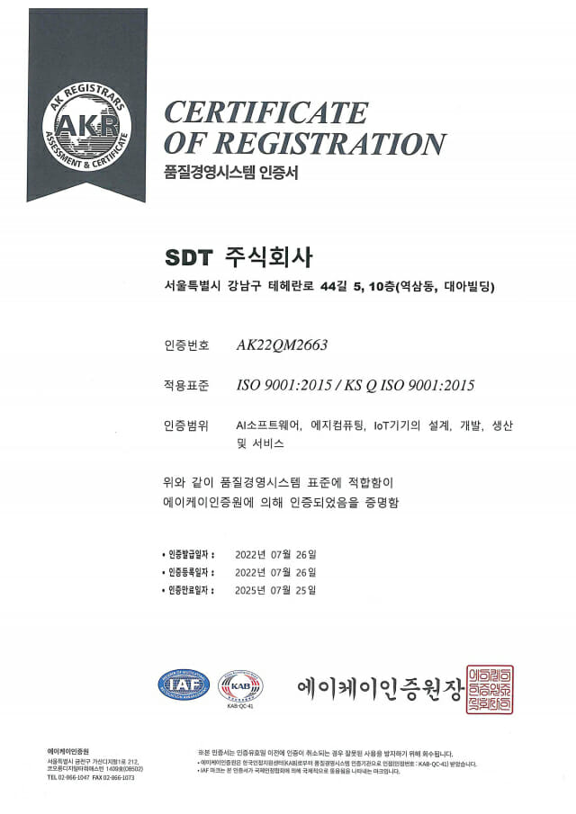 SDT ISO 9001_인증서