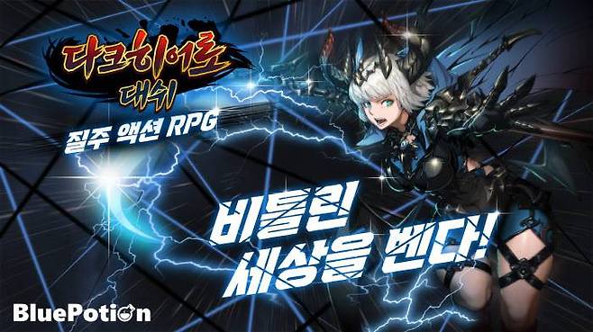 다크 히어로 대쉬