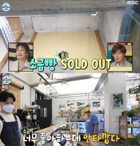 박세리 전 선수가 방송에서 들린 성수동 소금빵 맛집. 사진 MBC 방송 화면 캡처