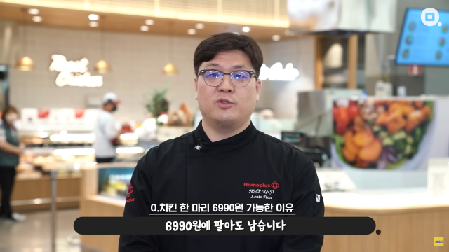 홈플러스 관계자가 유튜브 인터뷰에서 '당당치킨'을 6990원에 판매해도 마진이 남는다고 말하고 있다. 유튜브 채널 '모지' 캡처