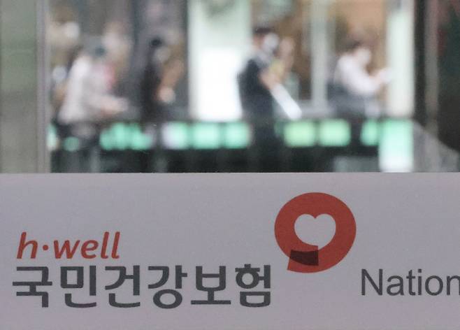 서울 영등포구 국민건강보험공단 영등포남부지사. [사진 출처 = 연합뉴스]