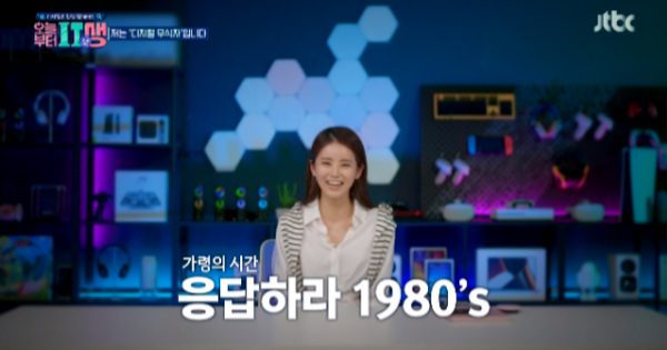 /사진=JTBC '오늘부터 잇(IT)생' 방송화면 캡처