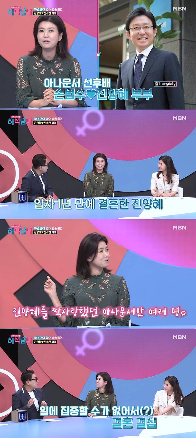 /사진=MBN '겉과 속이 다른 해석남녀' 방송 화면 캡처