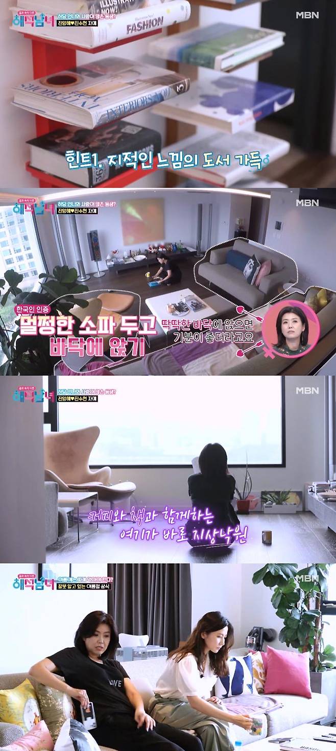 /사진=MBN '겉과 속이 다른 해석남녀' 방송 화면 캡처