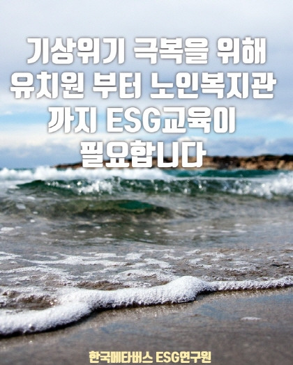 사진제공=한국메타버스ESG연구원