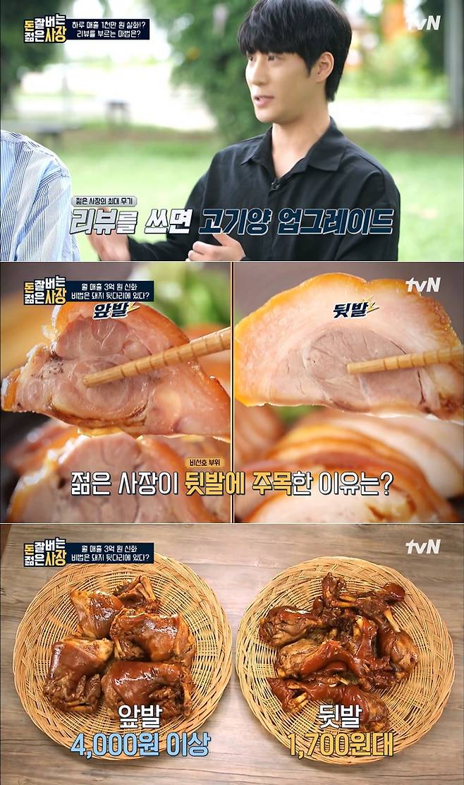 /사진=tvN '돈 잘 버는 젊은 사장'