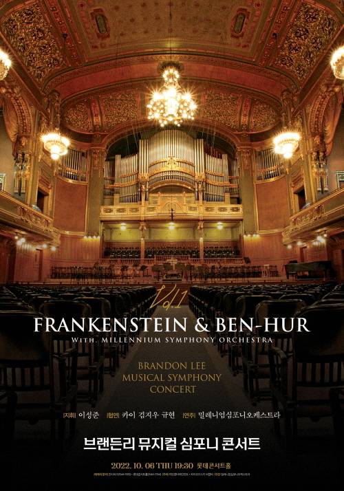 [서울=뉴시스]브랜든 리 뮤지컬 심포니 콘서트 포스터. (사진=마틴엔터테인먼트 제공) 2022.08.11. photo@newsis.com *재판매 및 DB 금지