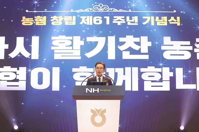 [세종=뉴시스]  이성희 농협중앙회장이 11일 열린 농협 창립 61주년 기념식에서 기념사를 하고 있다. (사진=농협 제공) *재판매 및 DB 금지