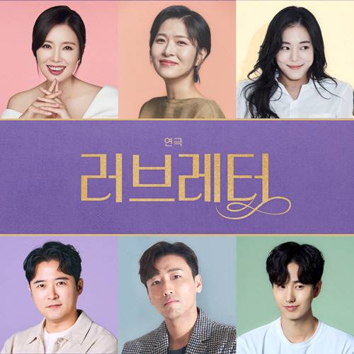 비슷한 시기 공연을 올리는 두 ‘러브레터’. 배우 하희라, 임호 등을 앞세운 공연은 서울 대학로 무대에 오른다.수 컴퍼니 제공