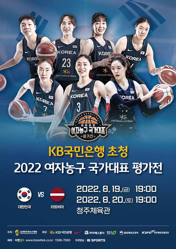 사진=대한민국농구협회 제공