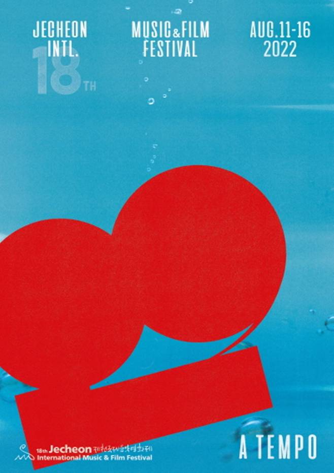 ▲ 제천국제음악영화제. 출처ㅣ제천국제음악영화제