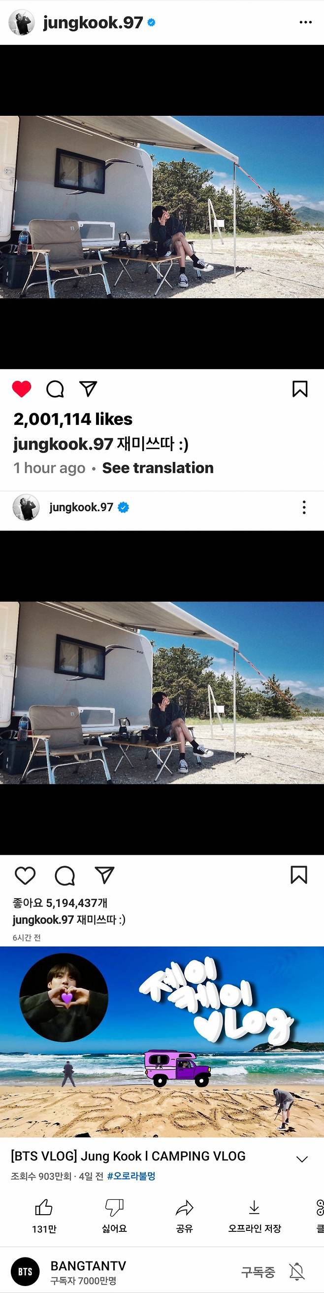 "재미쓰따 :)" 방탄소년단 정국, 남다른 캠핑 감성.."크 멋짐"