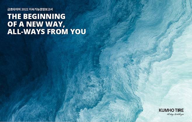 금호타이어 2022 지속가능경영보고서 [금호타이어. 재판매 및 DB 금지]