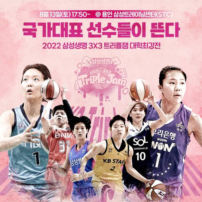 여자농구 국가대표 선수들의 3대3 행사장 방문 안내 포스터.  [WKBL 제공. 재판매 및 DB 금지]