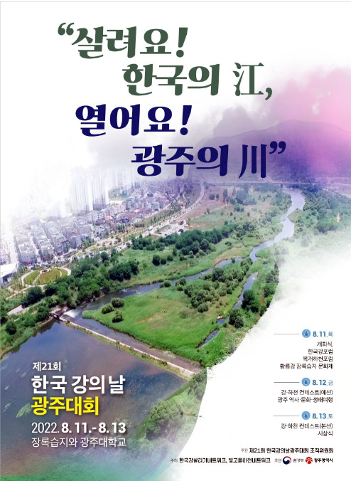 한국 강의 날 광주대회 [제21회 한국 강의 날 광주대회 조직위원회 제공. 재판매 및 DB 금지]