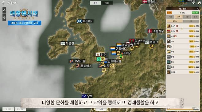 교역소에서 다양한 물품을 거래해 이윤을 남길 수 있다. 물론 손해를 볼 수도 있다.