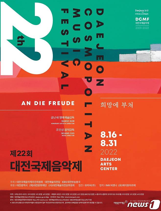 제22회 대전국제음악제 포스터. ⓒNews1