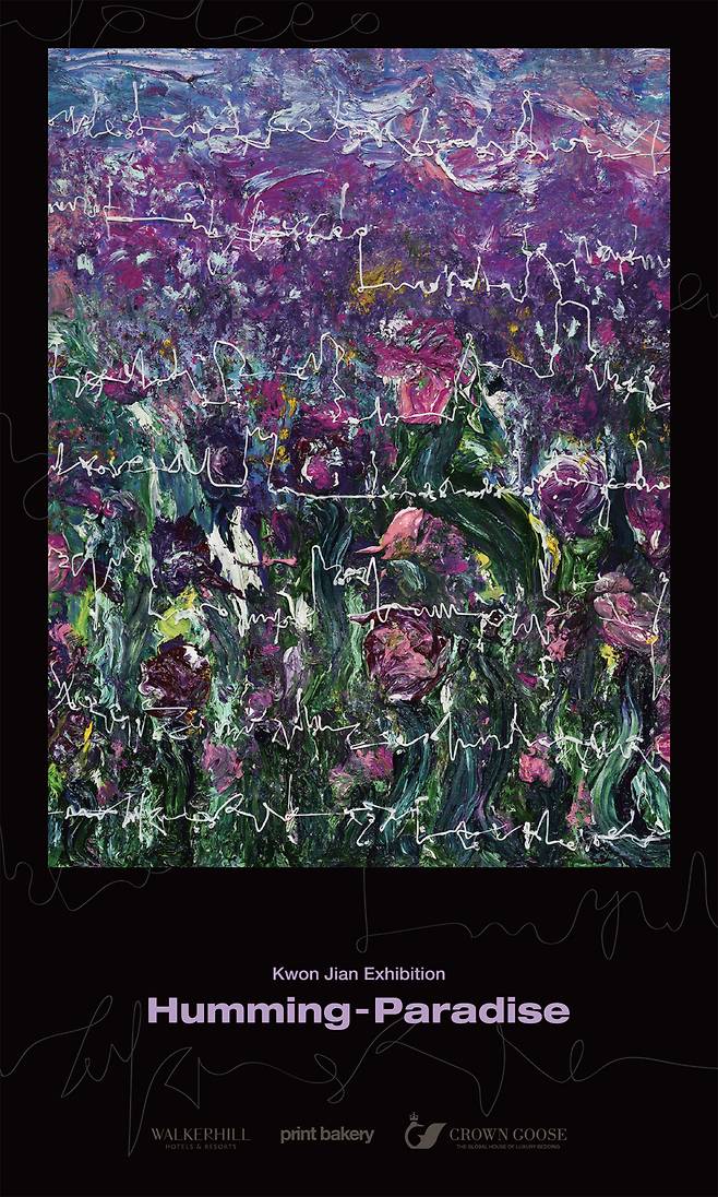 권지안 작가 X 크라운구스 공식 포스터