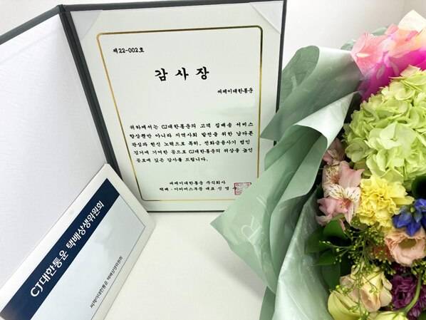 CJ대한통운과 CJ대한통운 택배상생위원회에서 보이스피싱 피해를 막은 택배기사에게 전달한 감사장과 부상. /CJ대한통운 제공