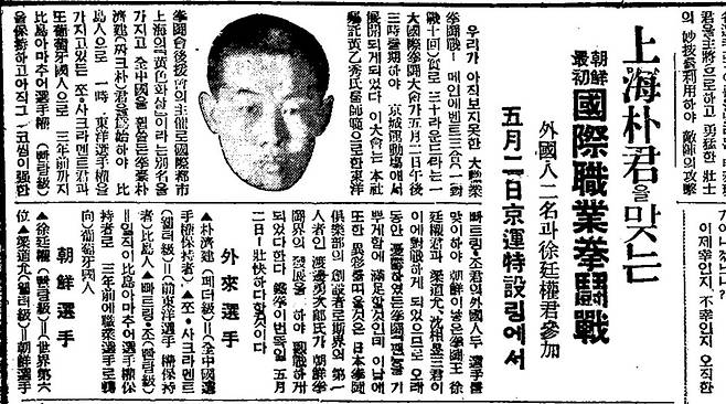 백범 암살에 큰 역할을 한 박창세의 아들 박제건과 관련한 신문보도. 상하이에서 여운형의 권유로 권투를 배워 유명해진 박제건은 이후 서울로 돌아가 국제전을 치르고자 한다. 일제가 박창세의 두 아들의 편익을 봐주며 박창세를 포섭 중이라는 일제 극비문서가 확인됐다. 태학사 제공