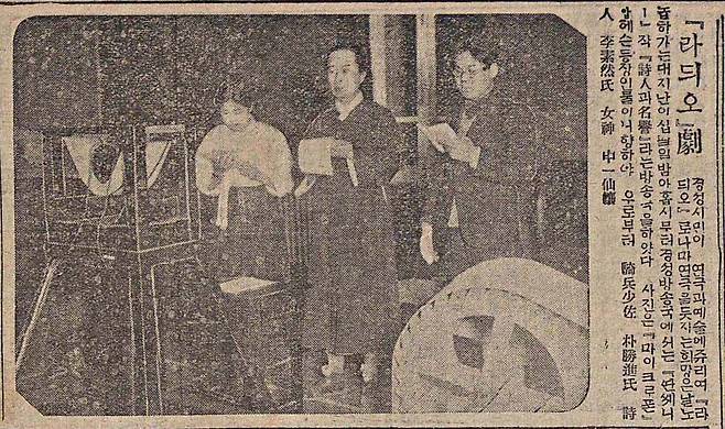 경성방송국(JODK) 개국 이후 최초의 우리말 방송극 <명예와 여신> 방송 장면. 왼쪽부터 출연자 신일선, 이소연, 박승진.(<매일신보> 1927.3.2)