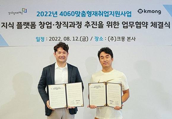 경기도일자리재단과 (주)크몽간 업무추진 협약식에서 포즈를 취한 이홍상 중장년일자리센터장(왼쪽)과 박현호 ㈜크몽 대표(오른쪽) [사진=경기도청]