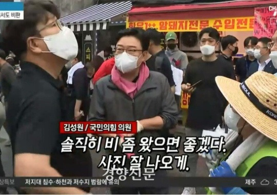 People Power Party lawmaker Kim Sung-won said, “Honestly, I wish some rain would fall, so it would look good in the picture,” while volunteering for flood recovery activities at Sadang-dong, Dongjak-gu, Seoul on August 11. Captured from Channel A