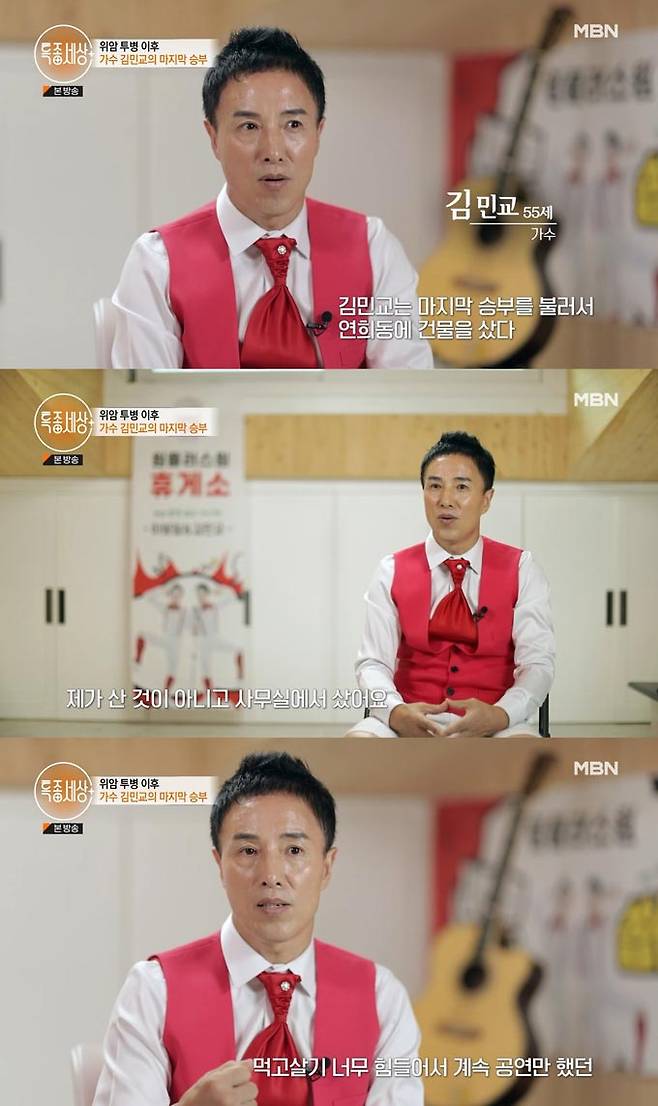 /사진=MBN '특종세상' 방송 화면 캡처