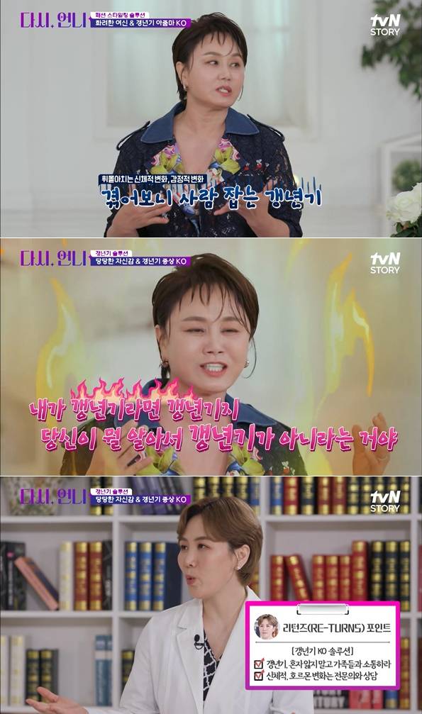 /사진=tvN STORY '다시, 언니'