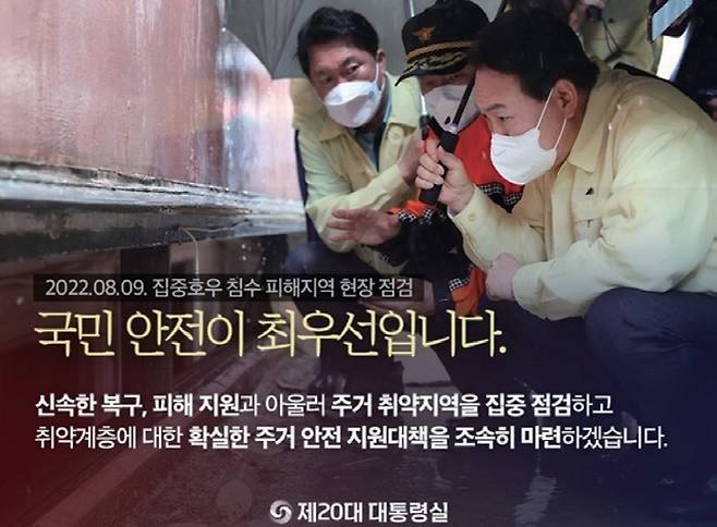 대통령실은 윤석열 대통령의 신림동 호우 참사 현장 방문 사진을 국정 홍보물로 활용해 큰 비판을 샀다.