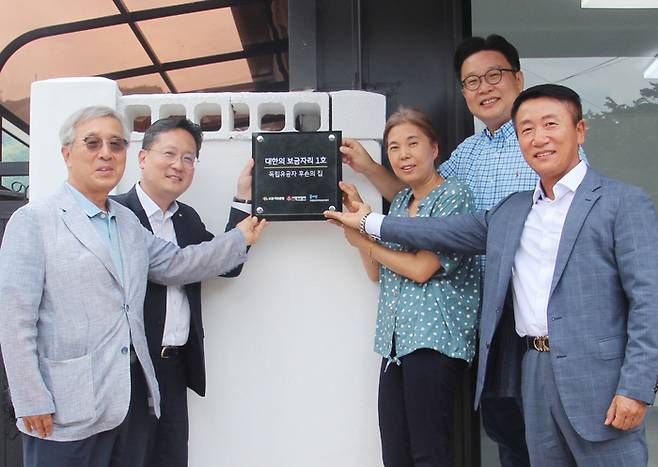 ‘대한의 보금자리’ 제1호 현판식을 진행하는 모습