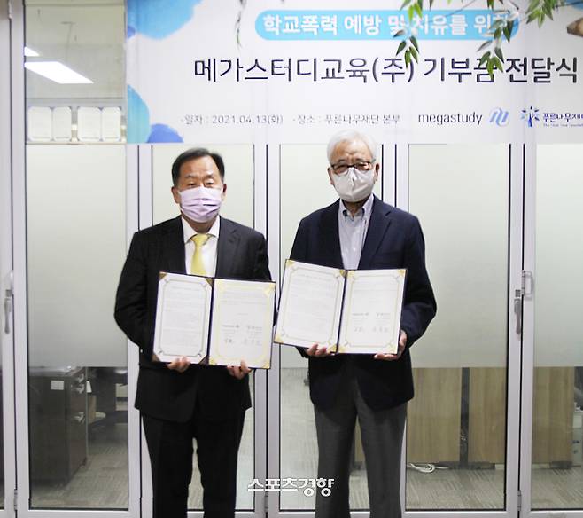 교육 업체 메가스터디교육과 학교폭력 예방단체 푸른나무재단이 학교·사이버폭력 피해 청소년 학습 소외 예방과 학업 역량 증진을 위해 온라인 무상 교육을 지원한다고 12일 밝혔다. 푸른나무재단 제공