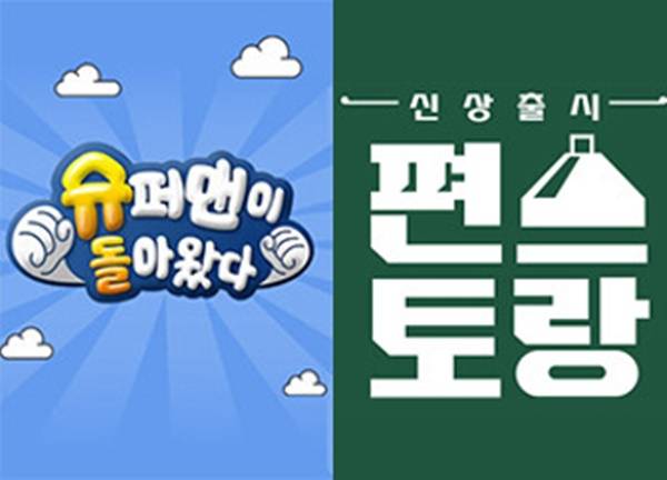 슈돌 결방 편스토랑 편성 변경 / 사진=KBS 제공