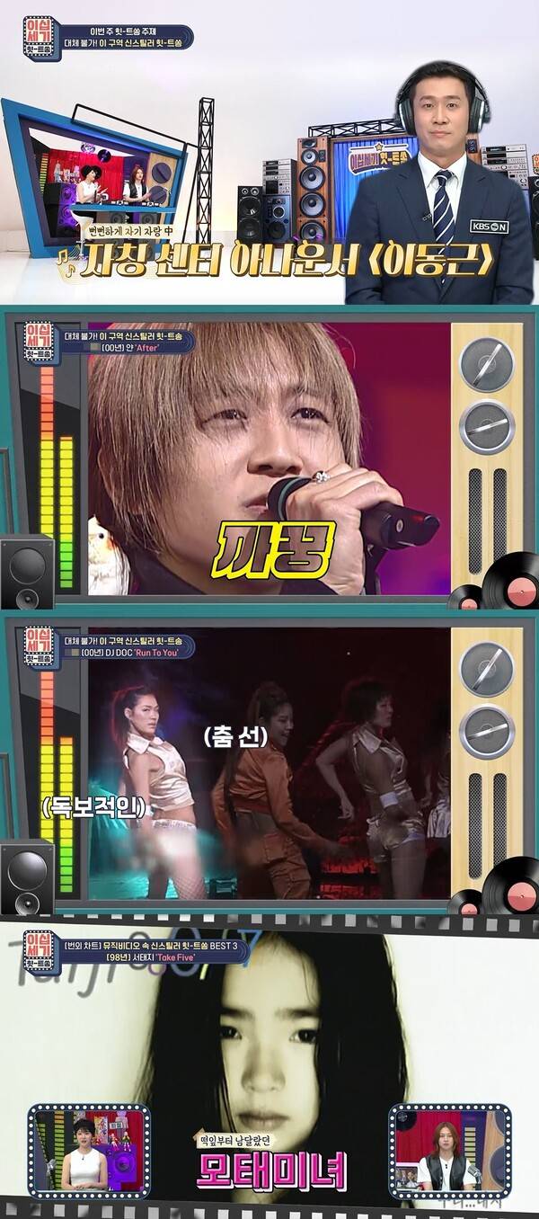 ▲ 12일 방송되는 '이십세기 힛트쏭'. 제공KBS Joy