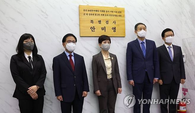 고(故) 이예람 중사 사망 사건 수사' 특별검사팀 [연합뉴스 자료사진]