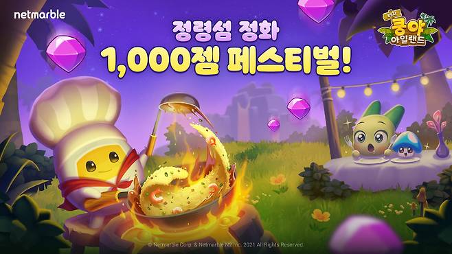 사진=넷마블, 머지 쿵야 아일랜드 1000젬 페스티벌