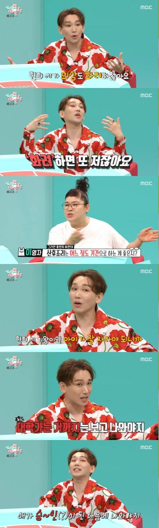 MBC '전지적 참견 시점' 방송 화면 캡처