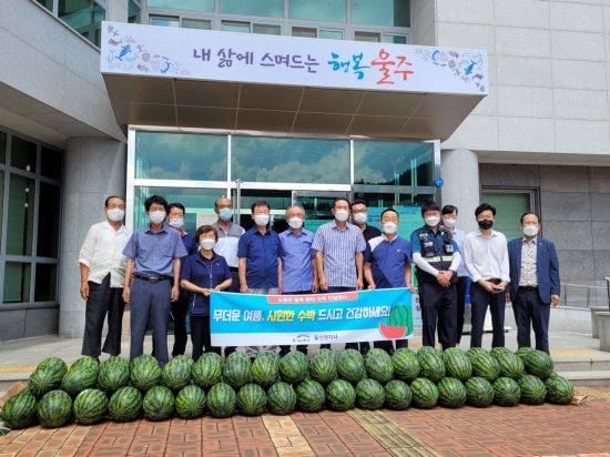 K-water 울산권지사는 말복을 맞아 울주군 두동면에 수박을 전달했다.