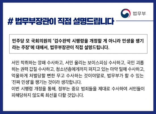 13일 법무부가 배포한 설명자료.