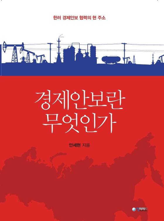 경제안보란 무엇인가