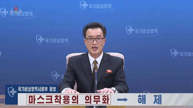북한 조선중앙통신은 13일 “나라의 모든 지역들이 방역안전지대로 확고히 전환되고 국가적인 방역등급이 하향조정된 데 맞게 전연(전방)과 국경지역의 시·군들을 제외한 모든 지역들에서 마스크 착용 의무화 조치가 해제됐다”고 전했다. 사진은 국가비상방역사령부 관계자인 류영철이 조선중앙TV에서 브리핑하는 모습.  연합뉴스
