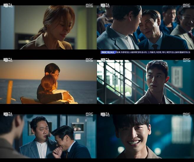 MBC 방송 캡처