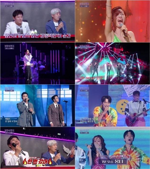 사진제공=불후의 명곡