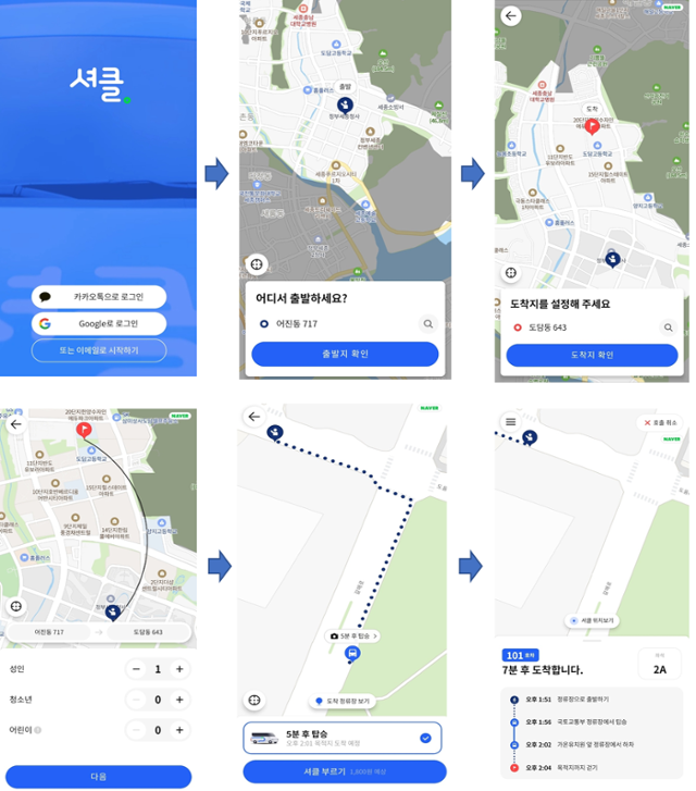 셔클 이용 방법. 서현정 기자
