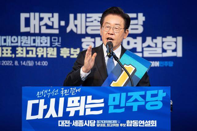 이재명 더불어민주당 당대표 후보가 14일 대전 한밭종합운동장 충무실내체육관에서 열린 민주당 당대표 및 최고위원 후보자 대전·세종시당 합동연설회에서 정견 발표를 하고 있다. 뉴스1