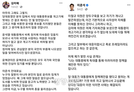 14일 국민의힘 김미애 의원, 이준석 대표 페이스북 갈무리